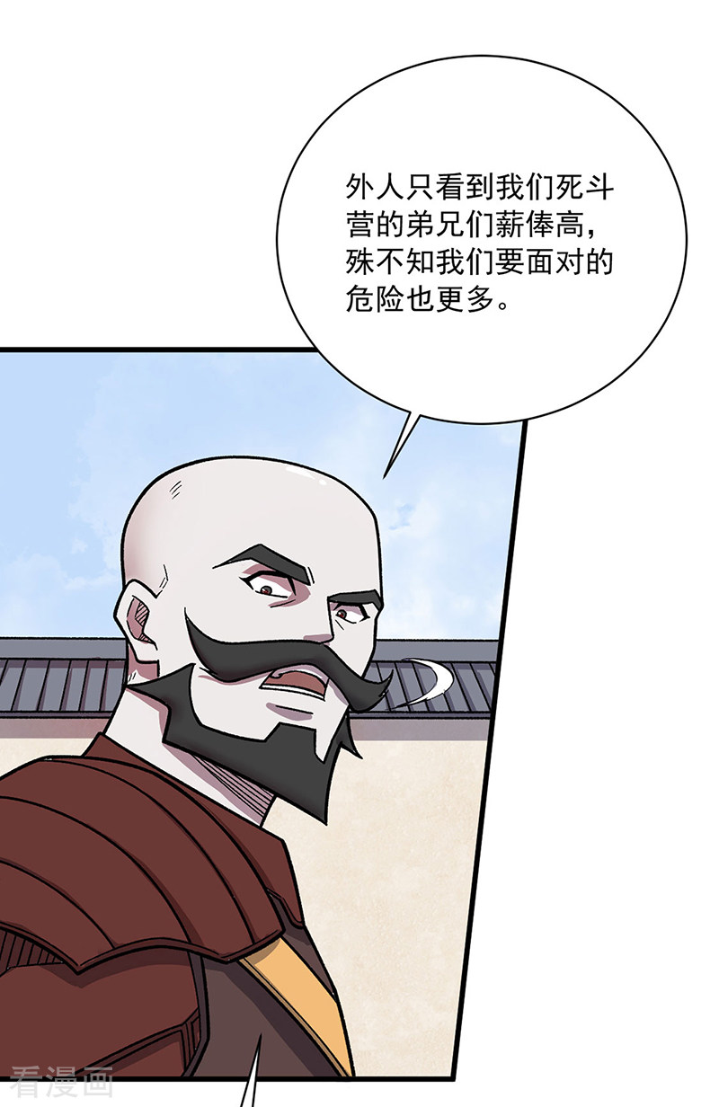 武道独尊452话