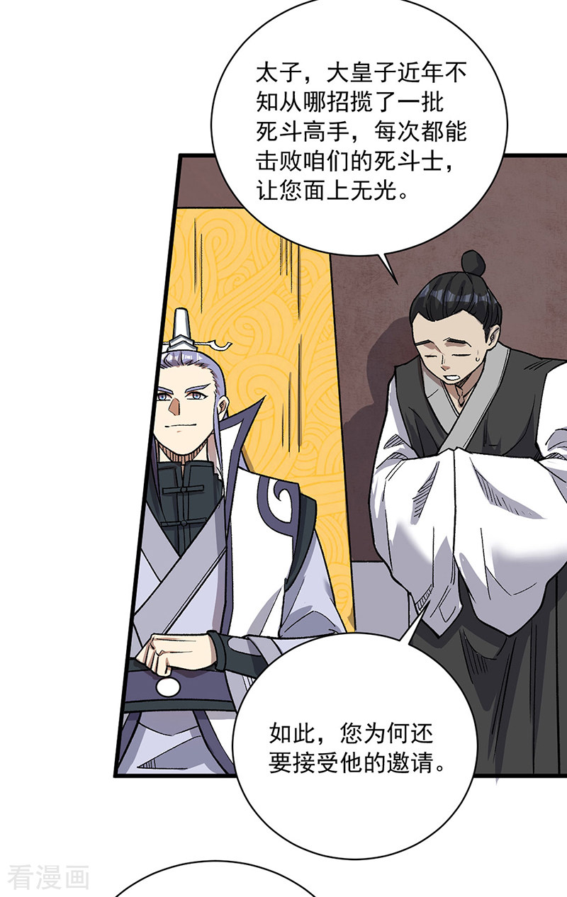 武道独尊452话