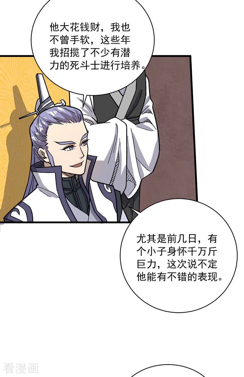 武道独尊452话