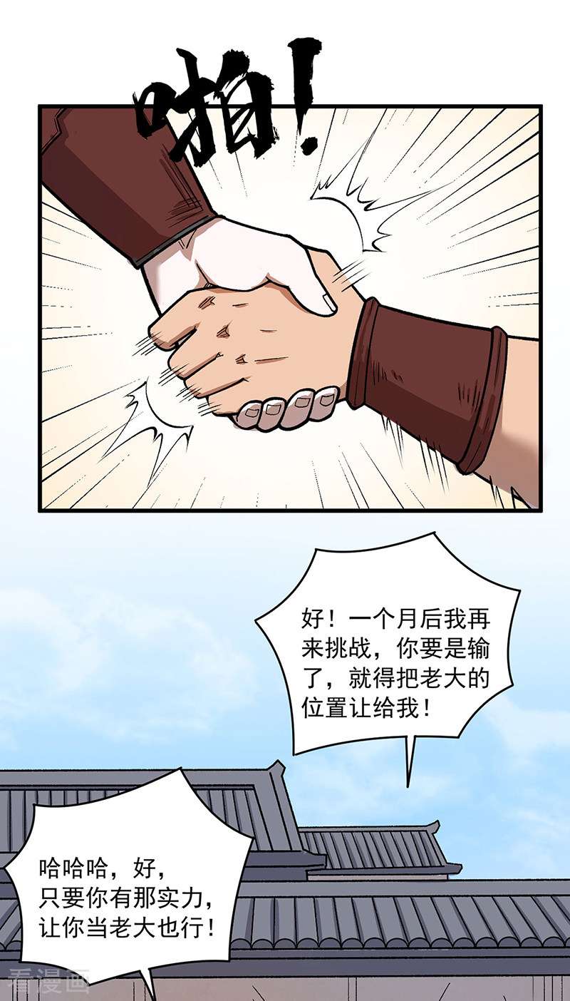武道独尊452话