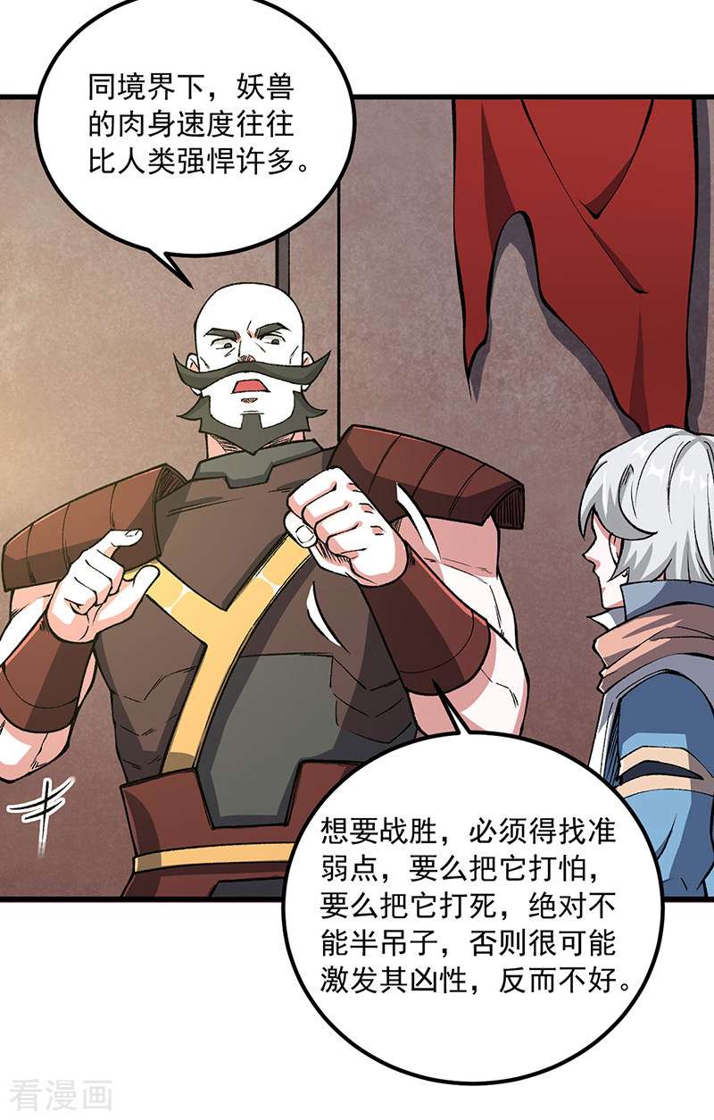 武道独尊453话
