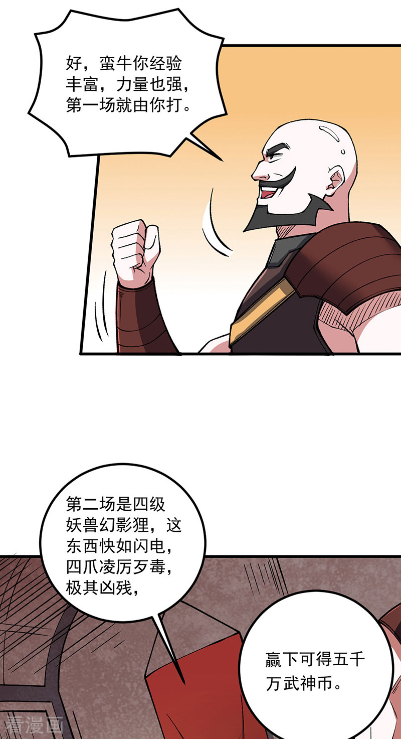 武道独尊453话