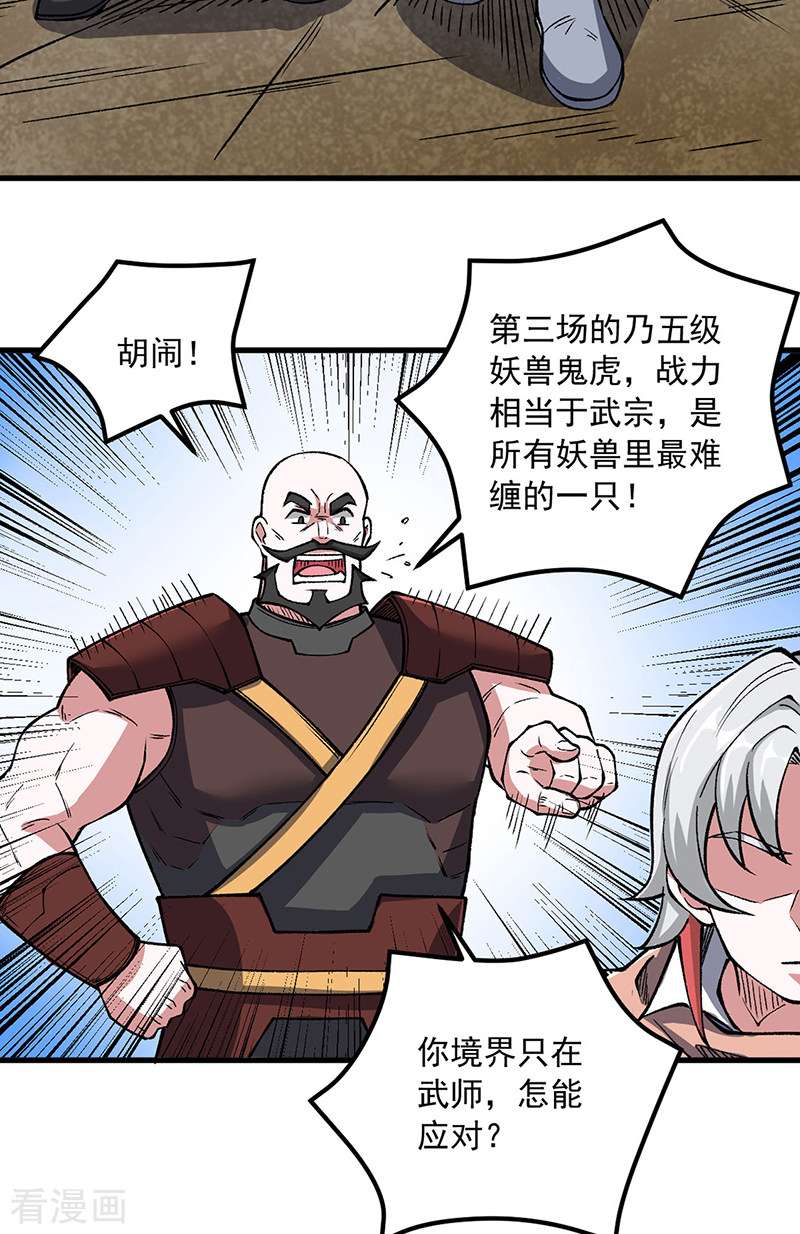 武道独尊453话