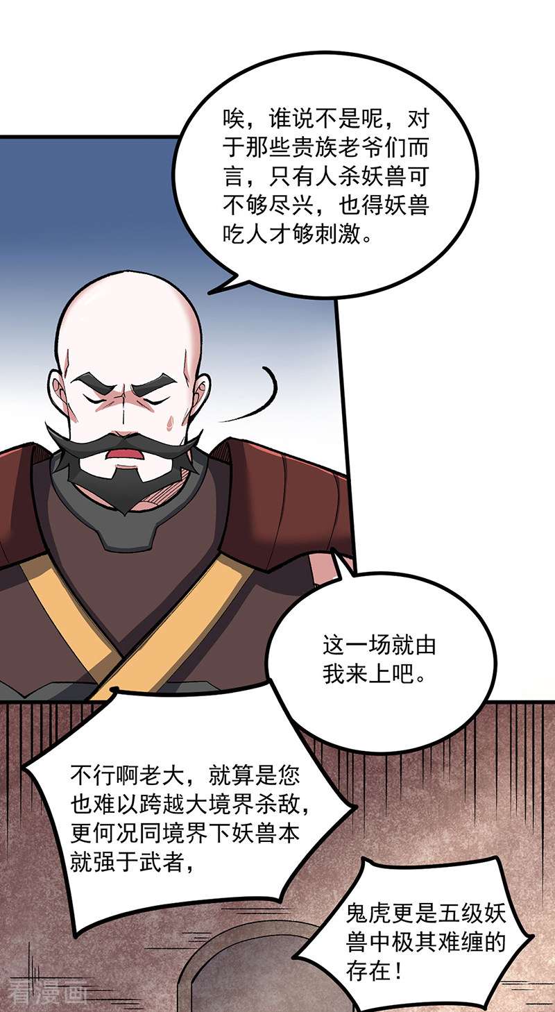 武道独尊453话