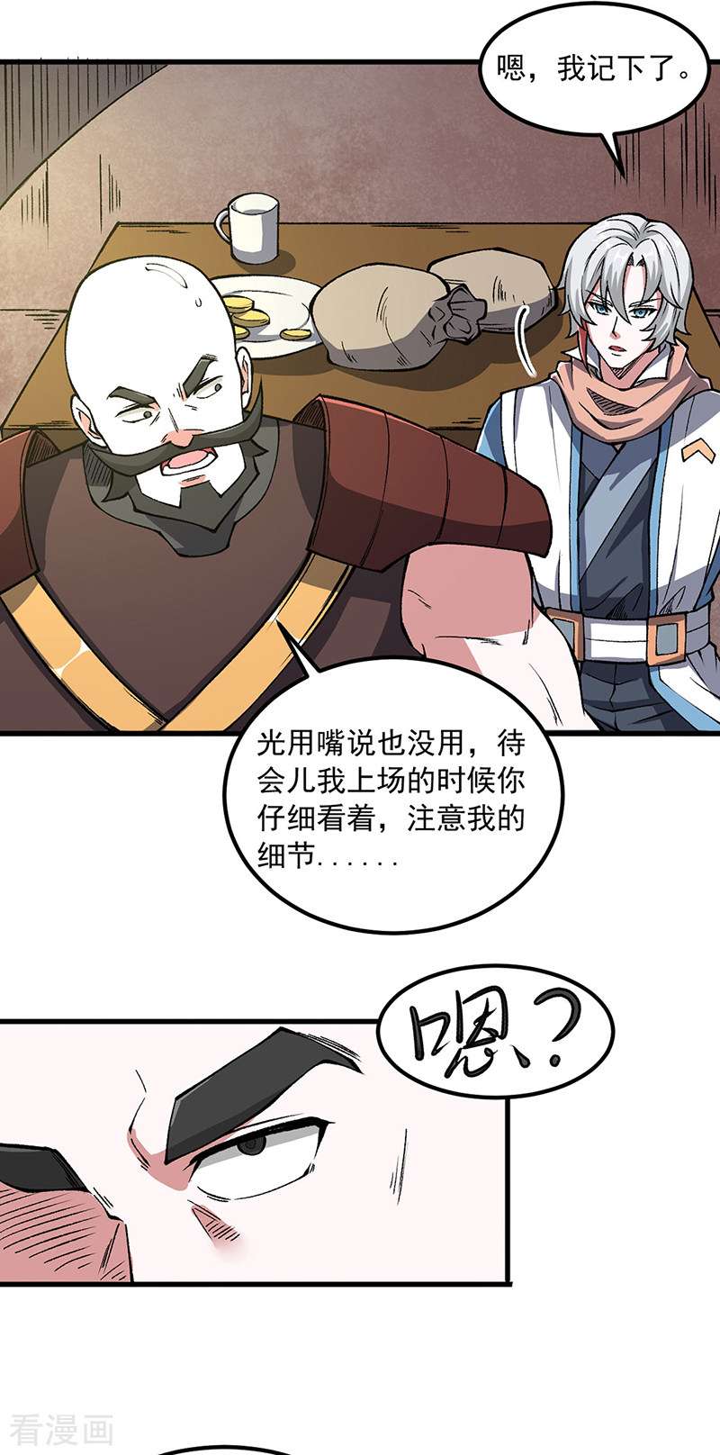 武道独尊453话