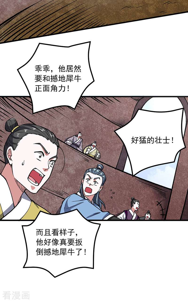 武道独尊453话