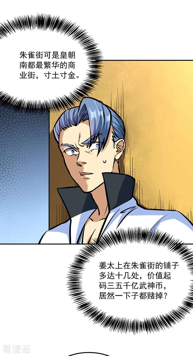 武道独尊455话