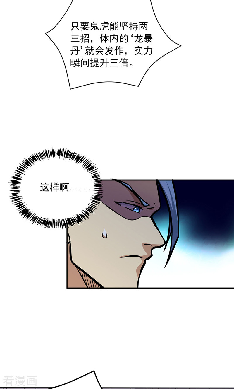 武道独尊455话