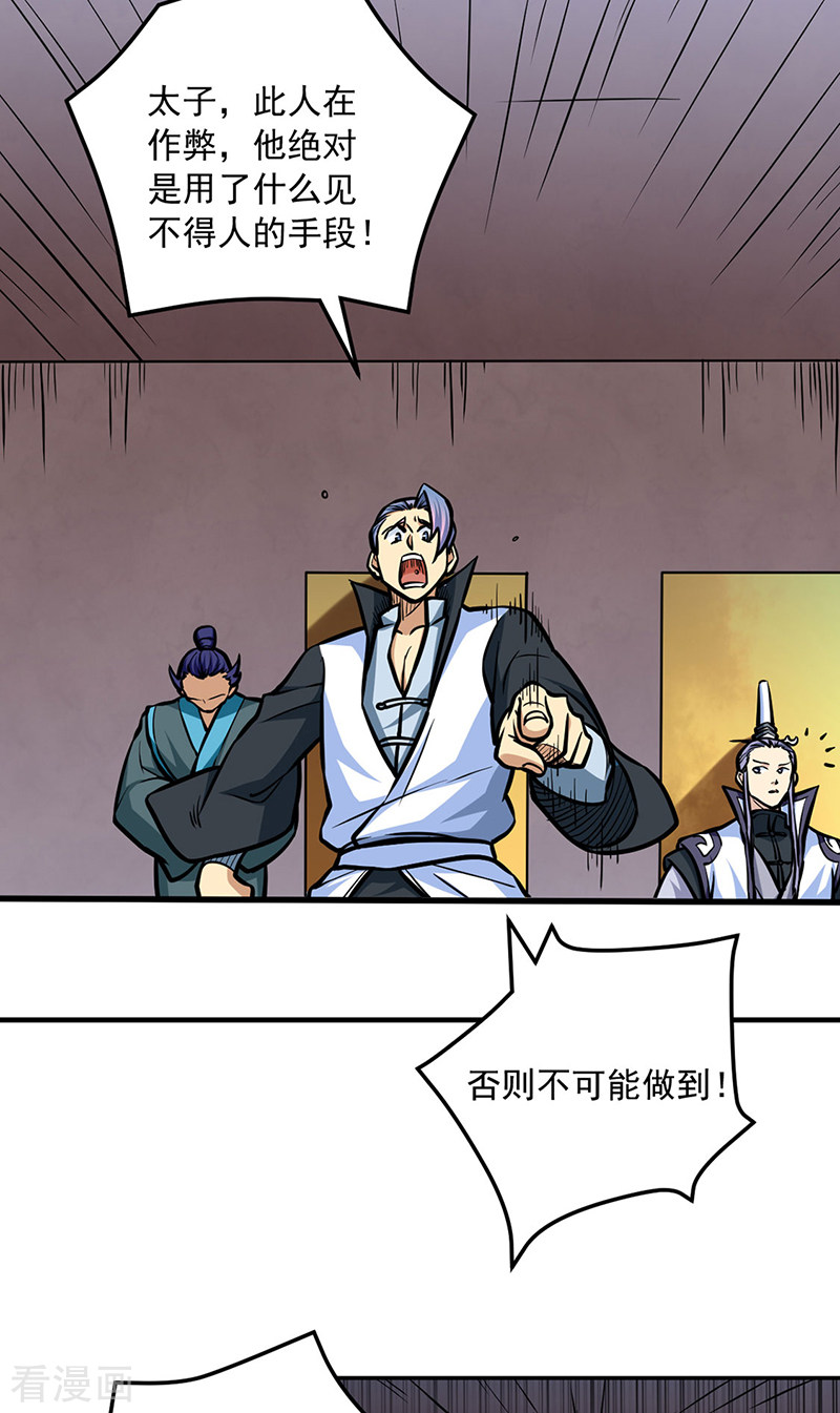 武道独尊455话