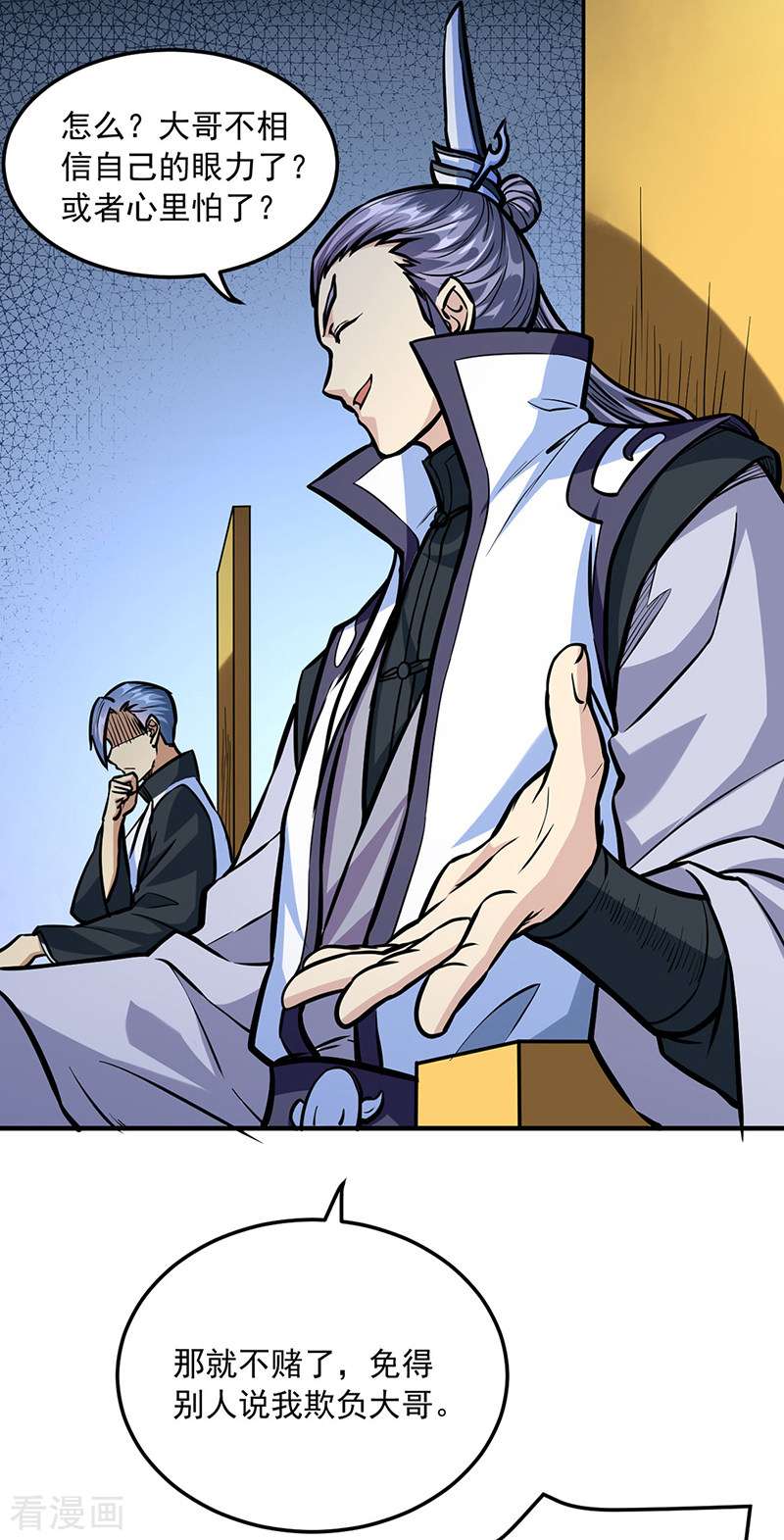 武道独尊455话