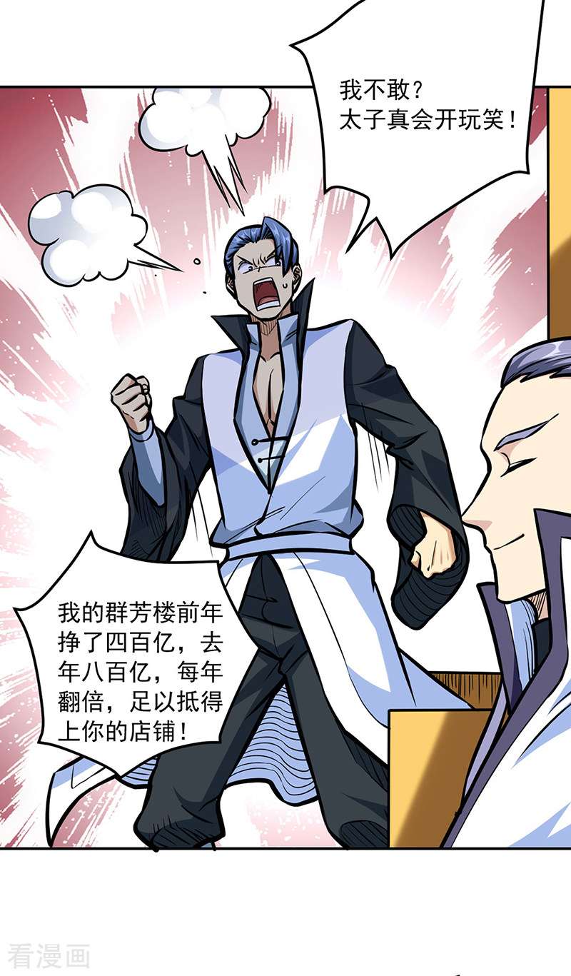 武道独尊455话