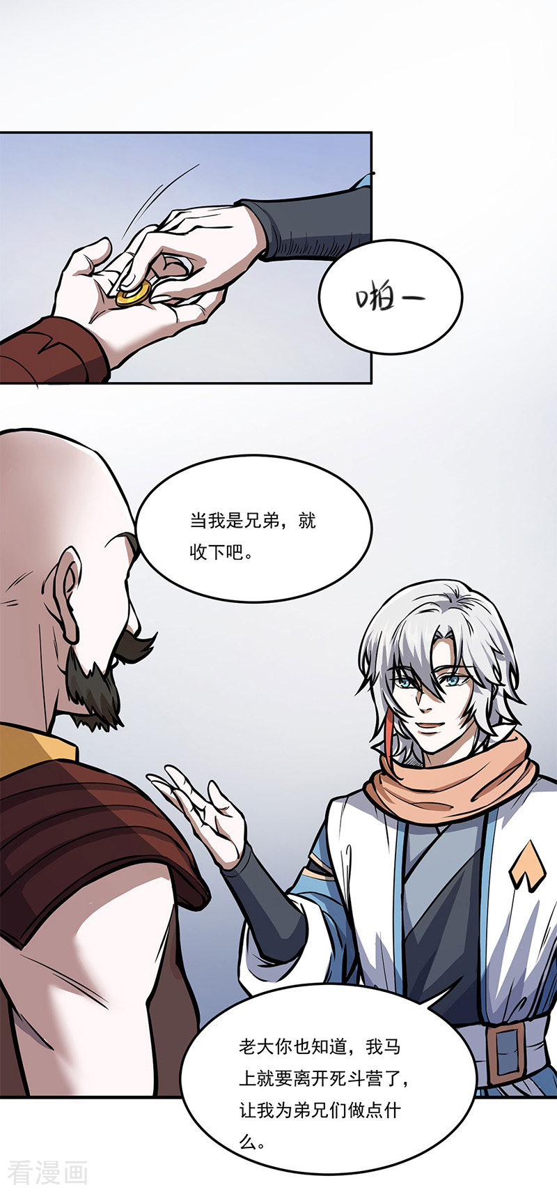 武道独尊457话