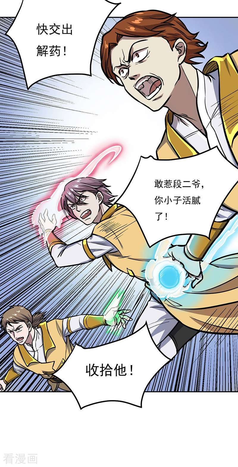 武道独尊457话