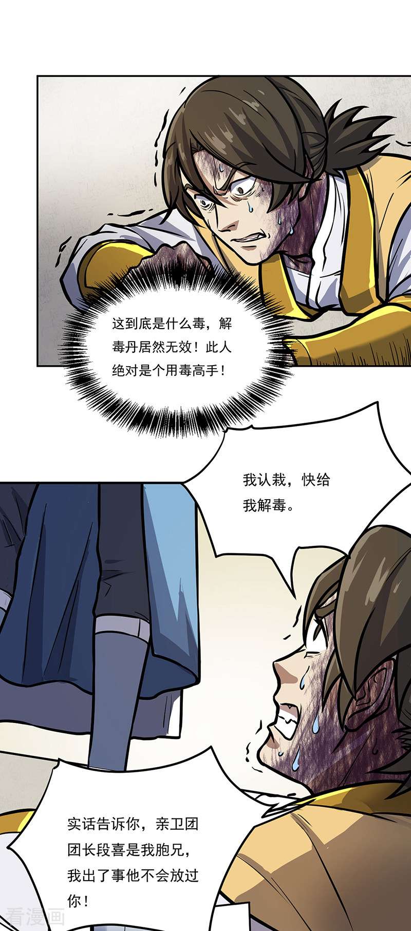 武道独尊457话