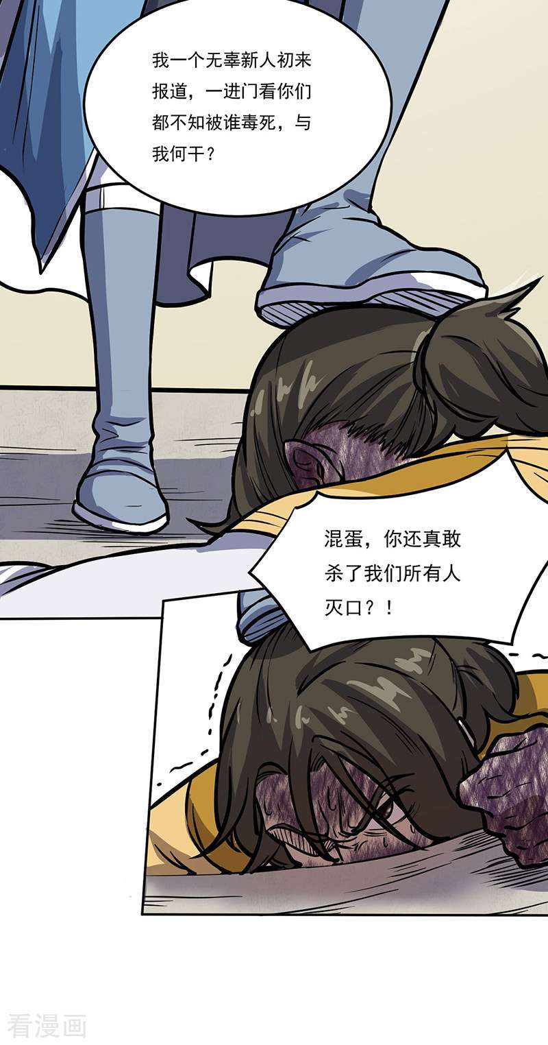 武道独尊457话