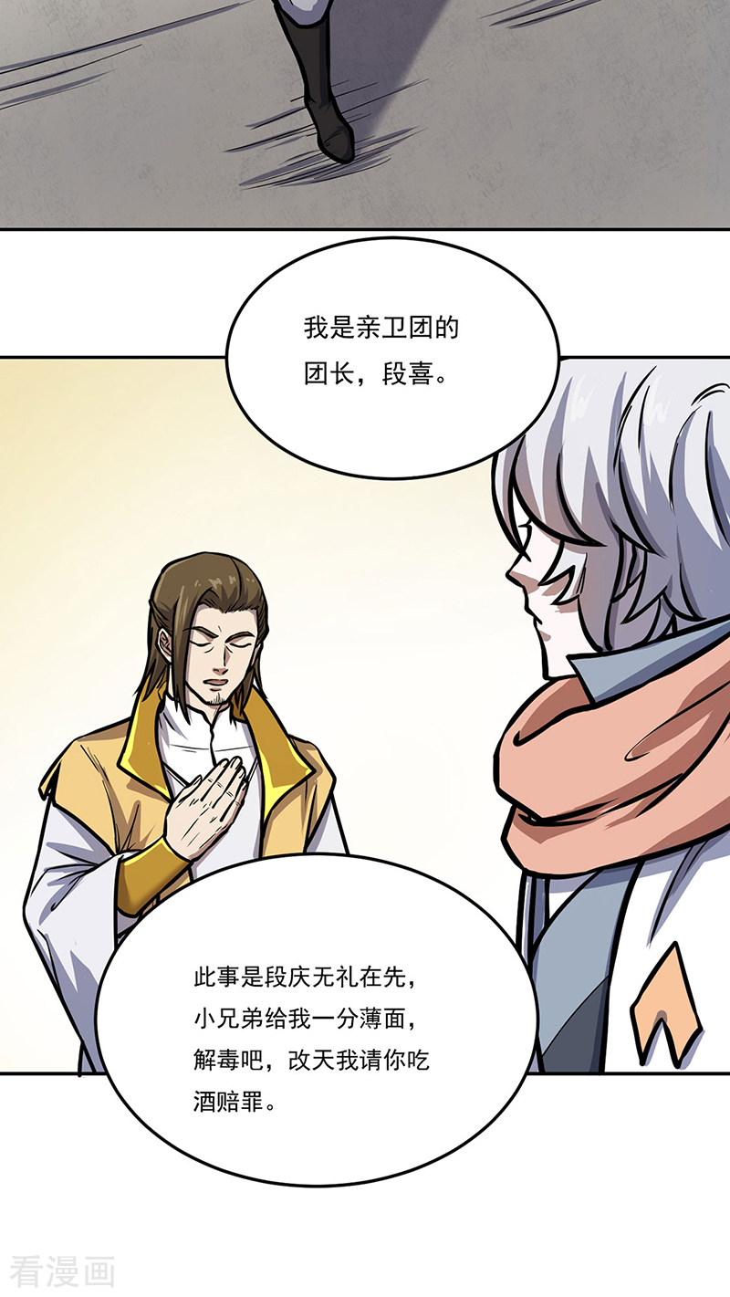 武道独尊457话