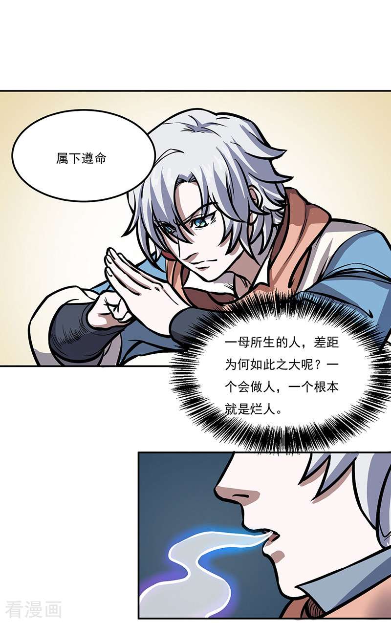 武道独尊457话