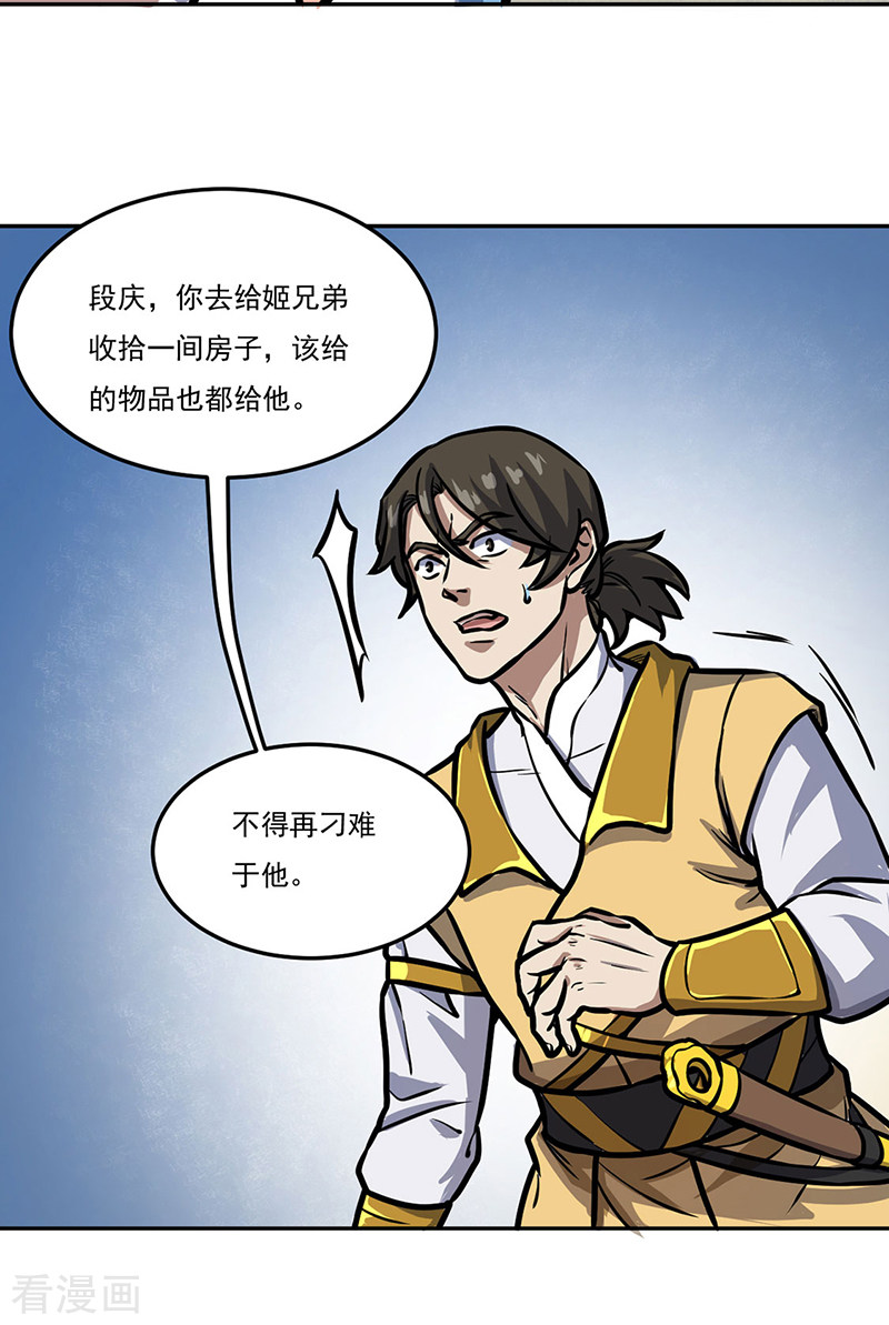 武道独尊457话
