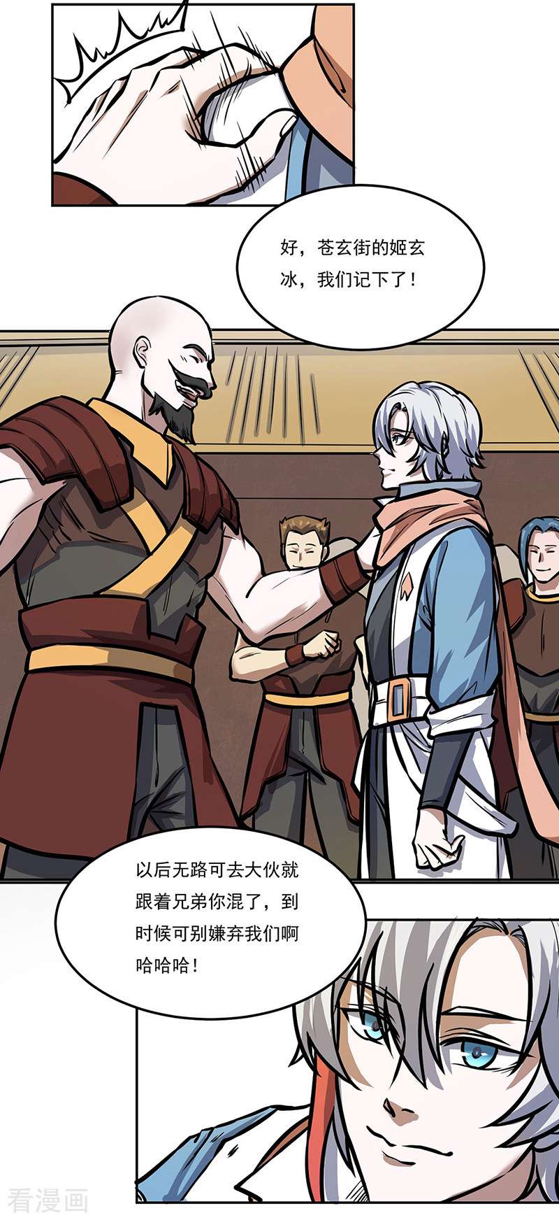 武道独尊457话