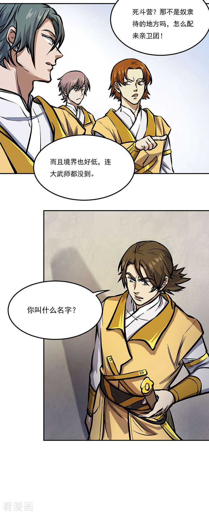 武道独尊457话