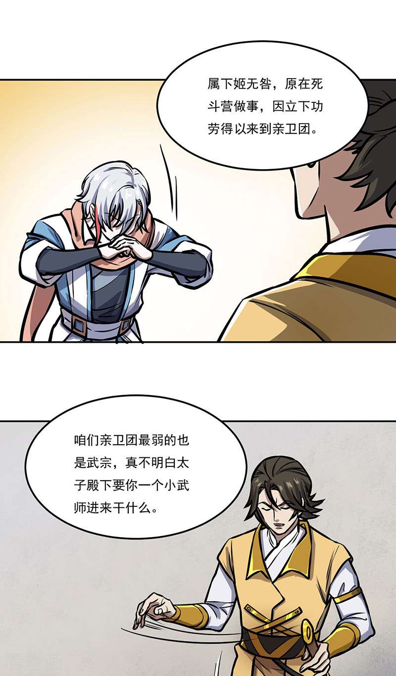 武道独尊457话