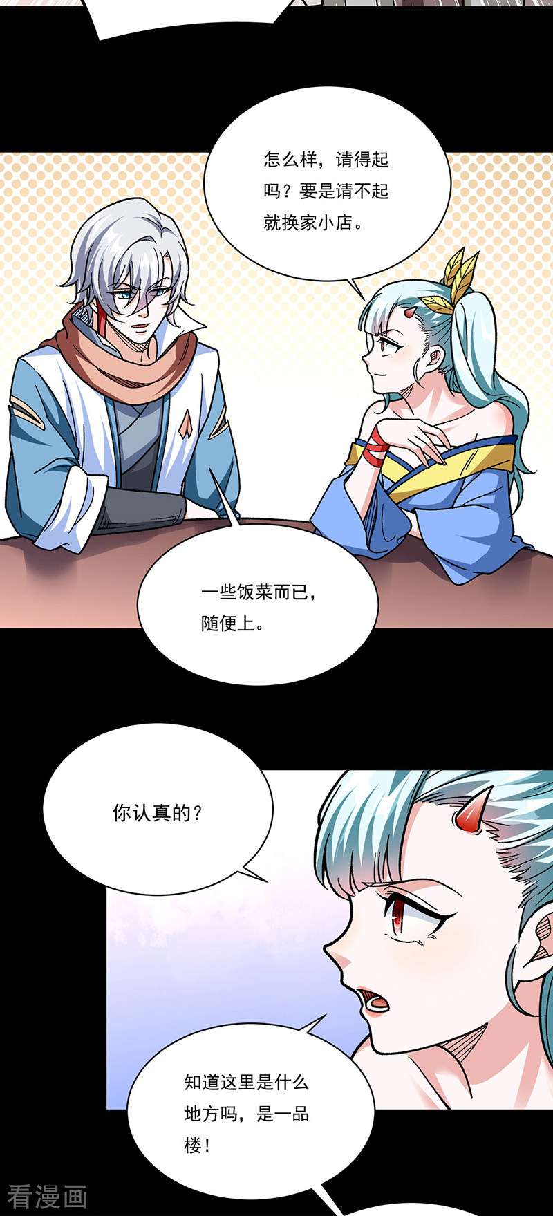武道独尊458话