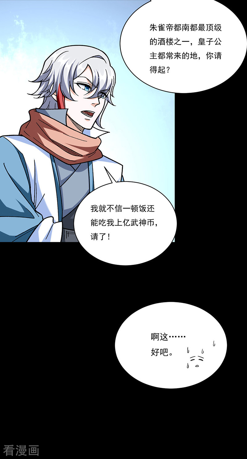 武道独尊458话