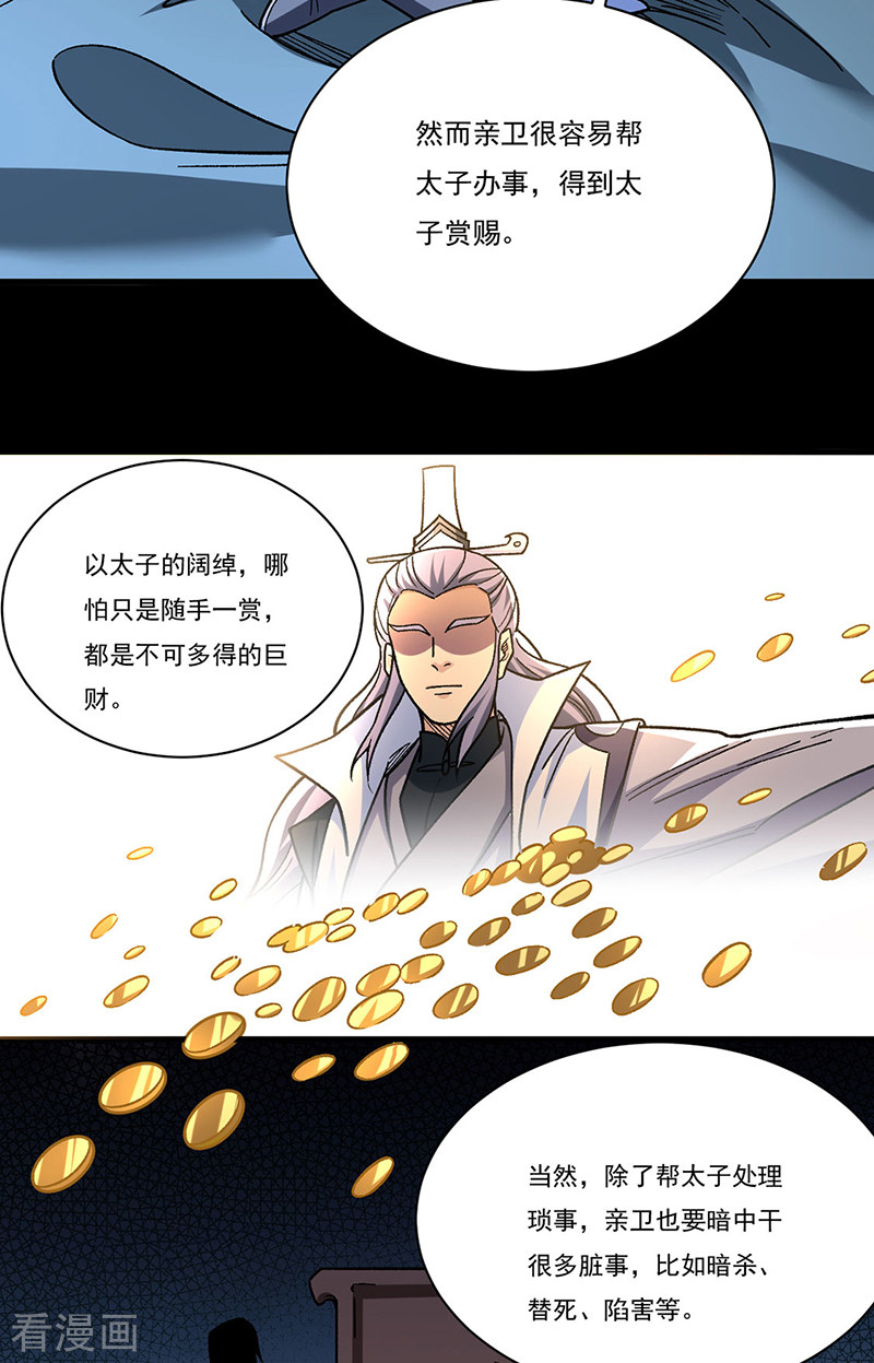 武道独尊458话