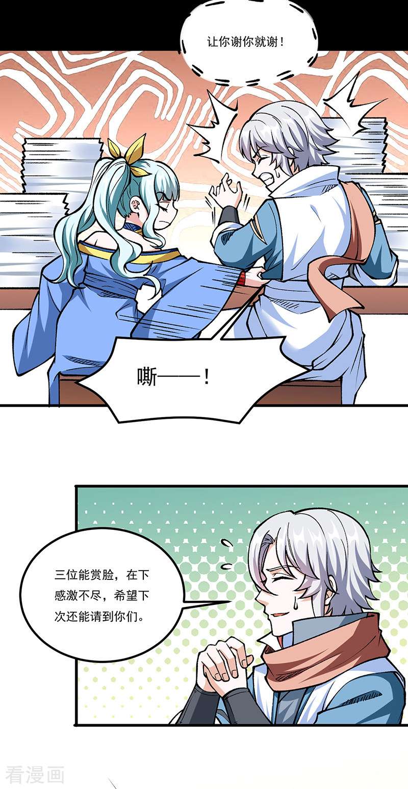武道独尊459话