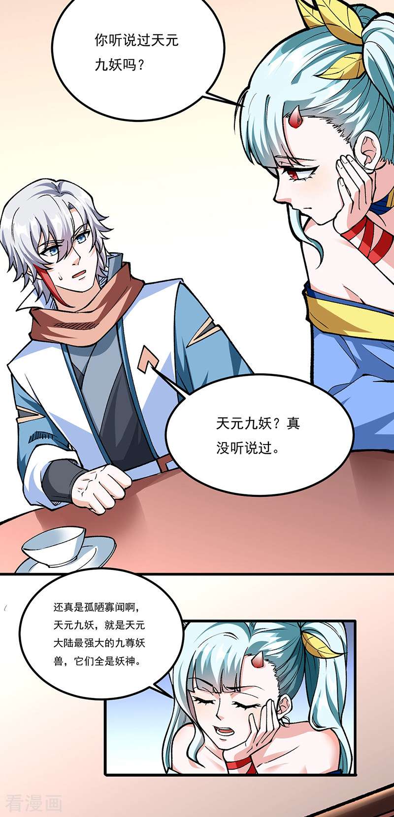 武道独尊459话