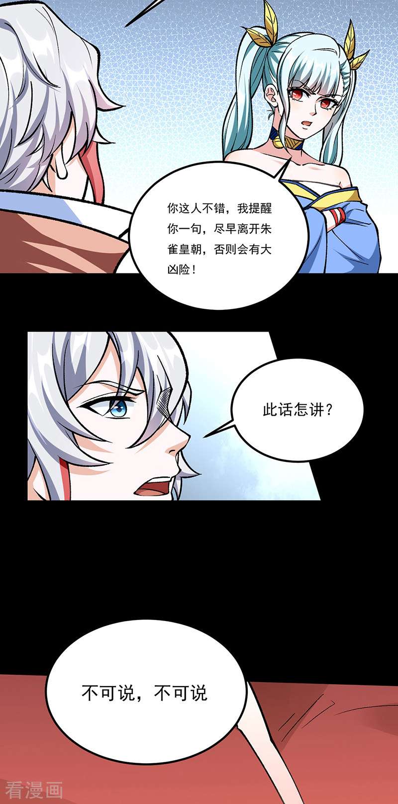 武道独尊459话