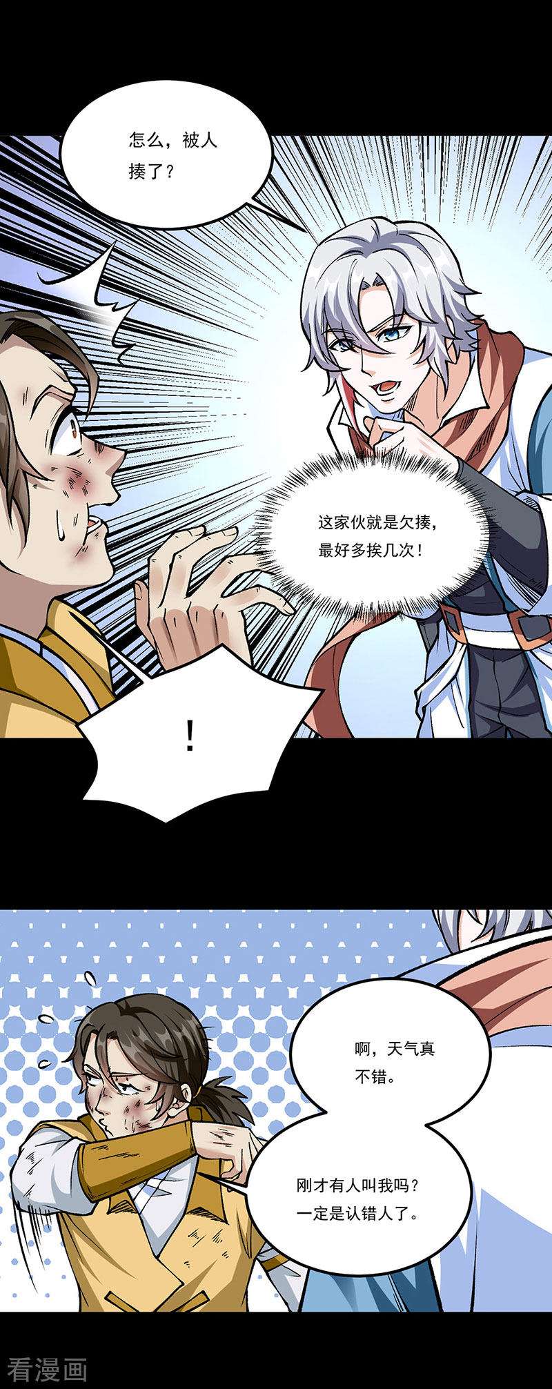 武道独尊459话