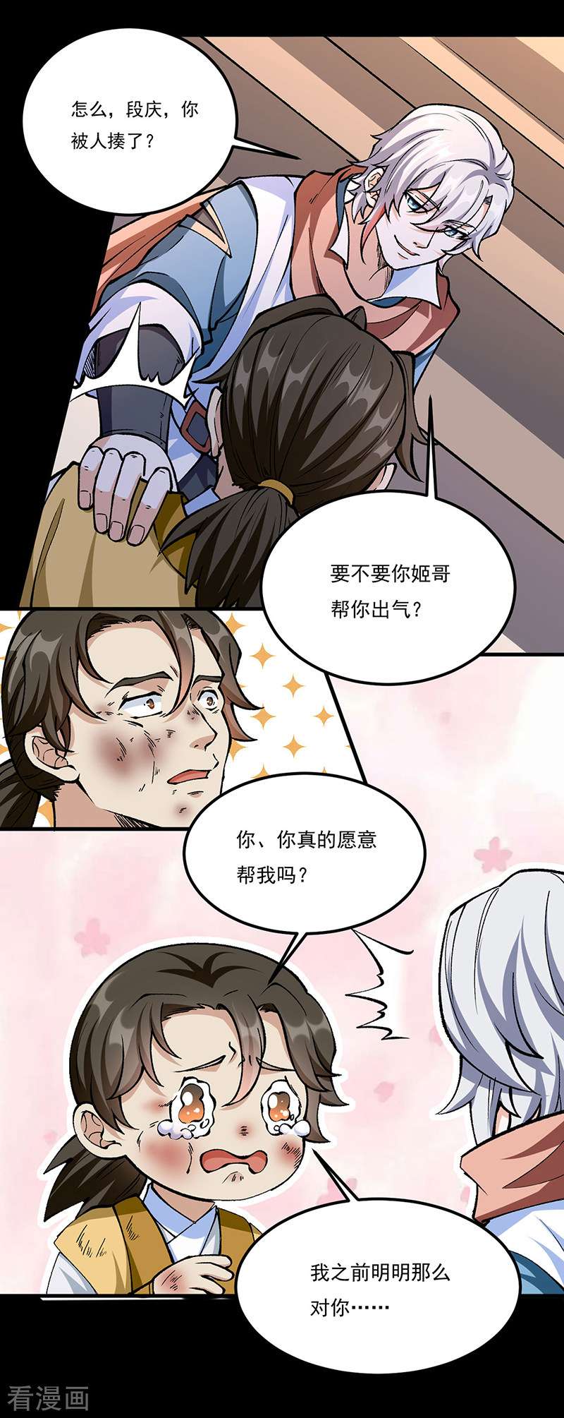 武道独尊459话