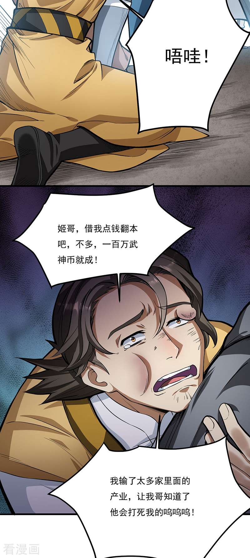 武道独尊460话