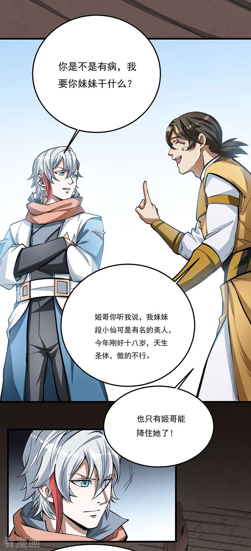 武道独尊460话