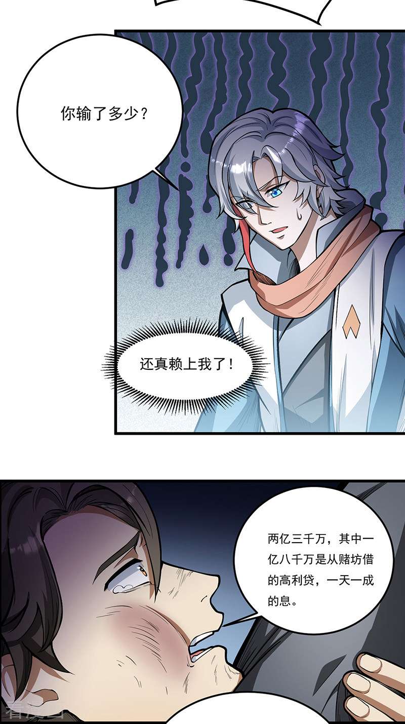 武道独尊460话