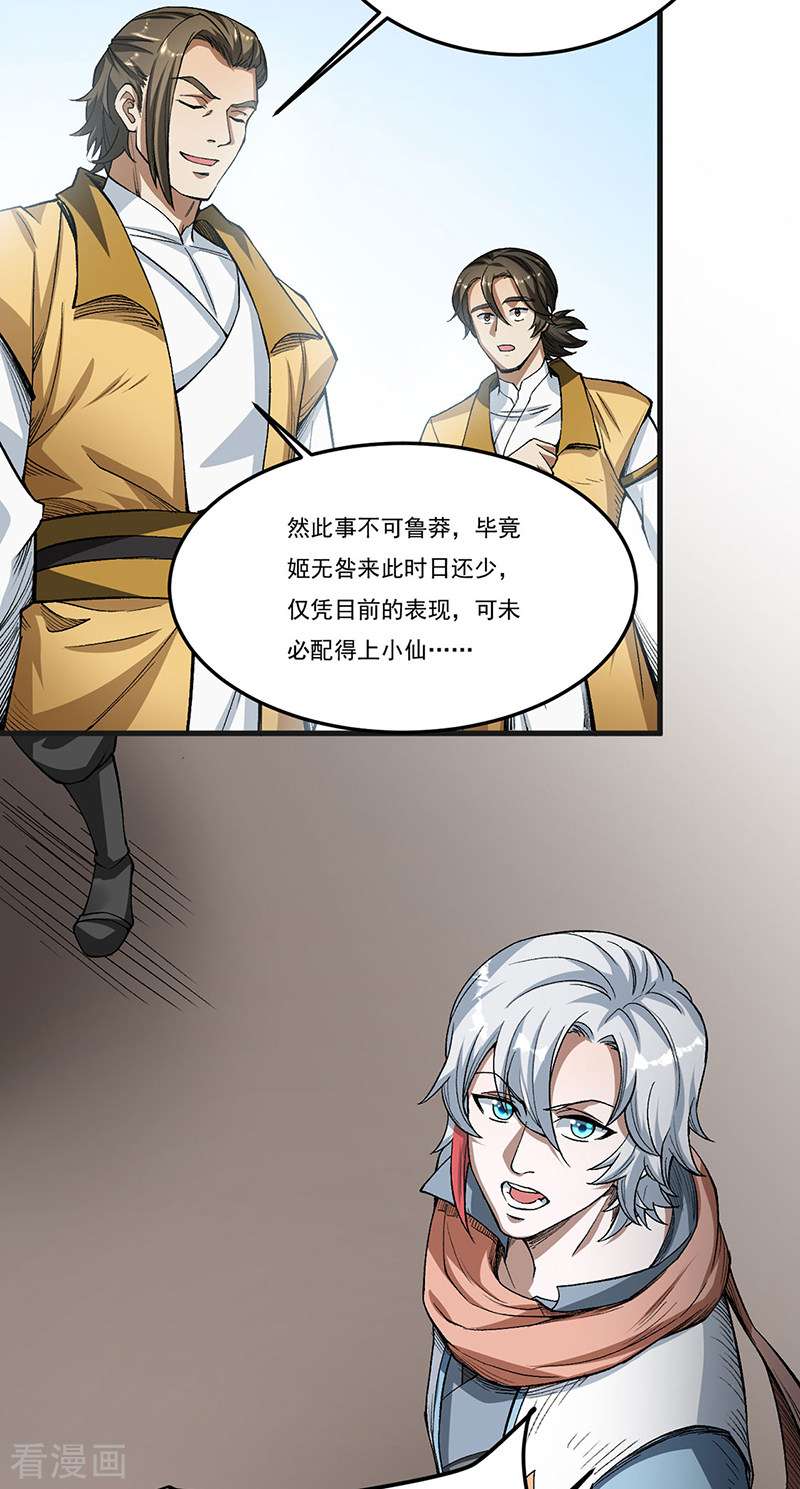 武道独尊460话