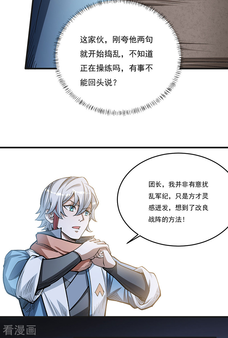 武道独尊460话
