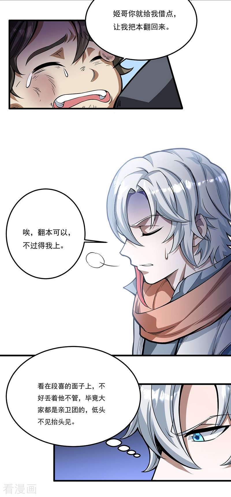 武道独尊460话