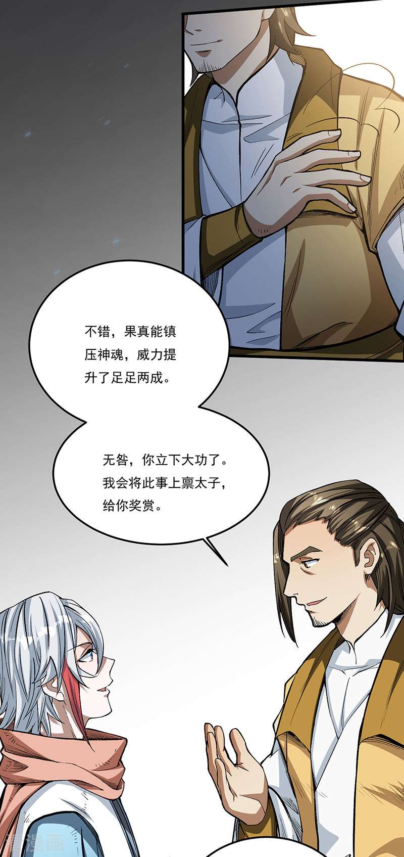武道独尊460话