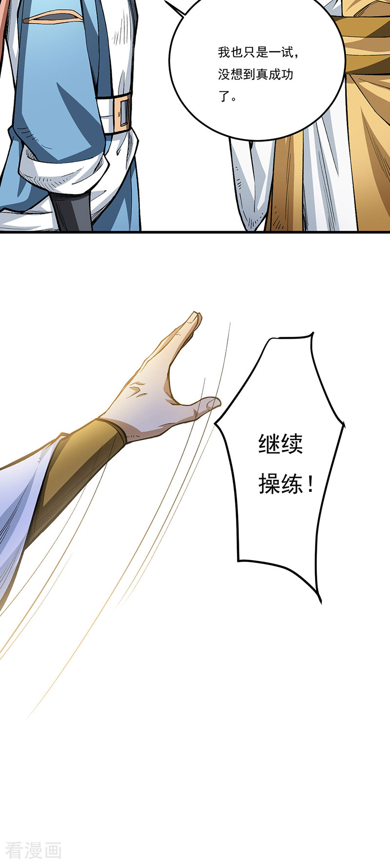 武道独尊460话