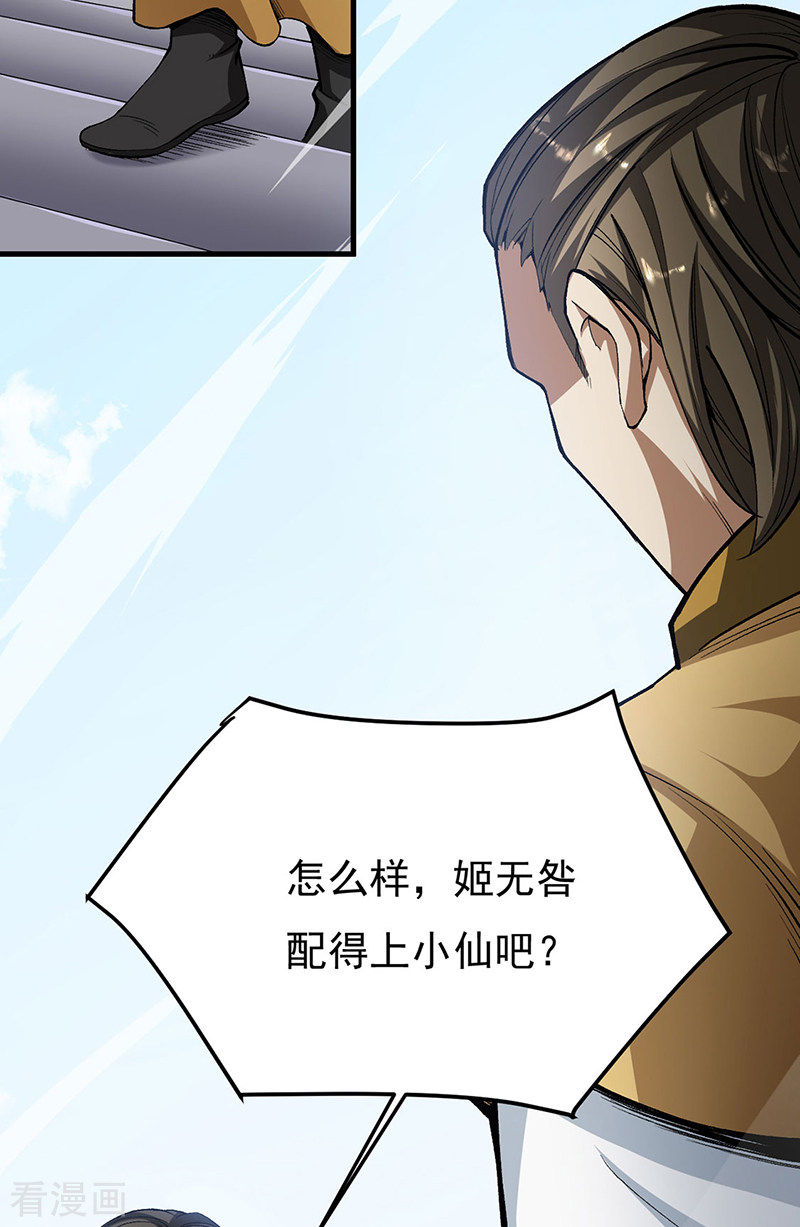 武道独尊460话