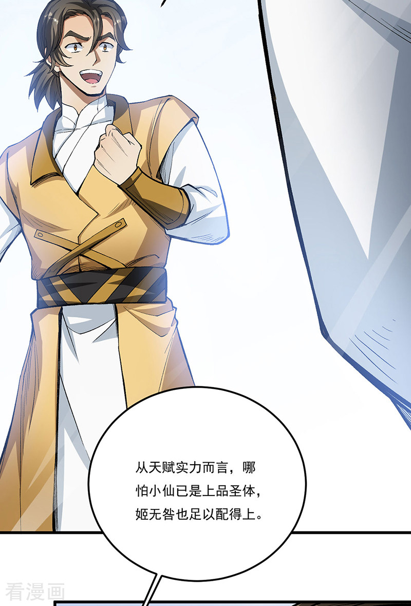武道独尊460话