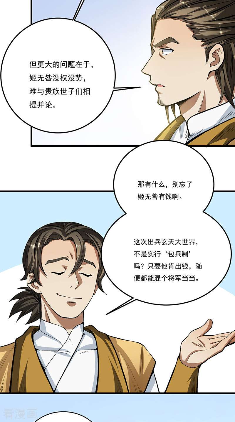武道独尊460话