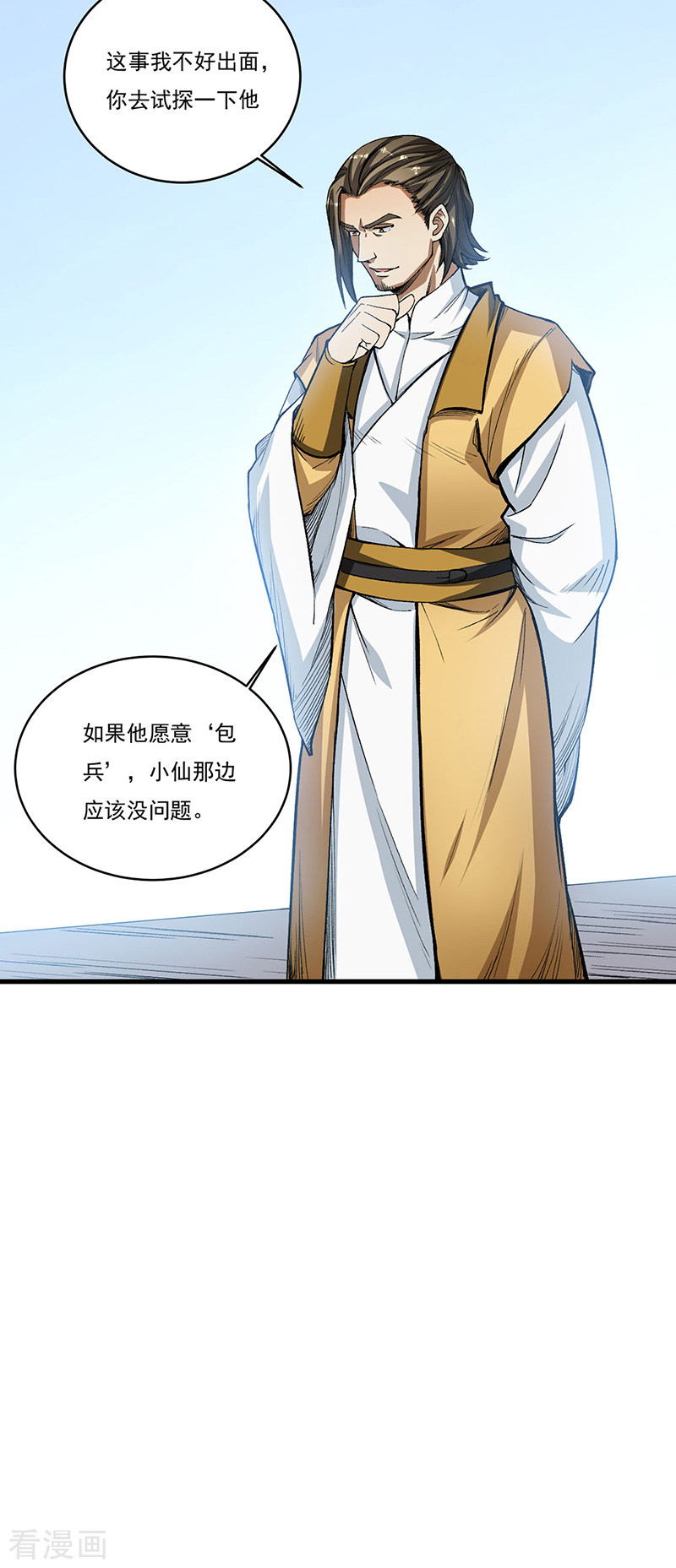 武道独尊460话