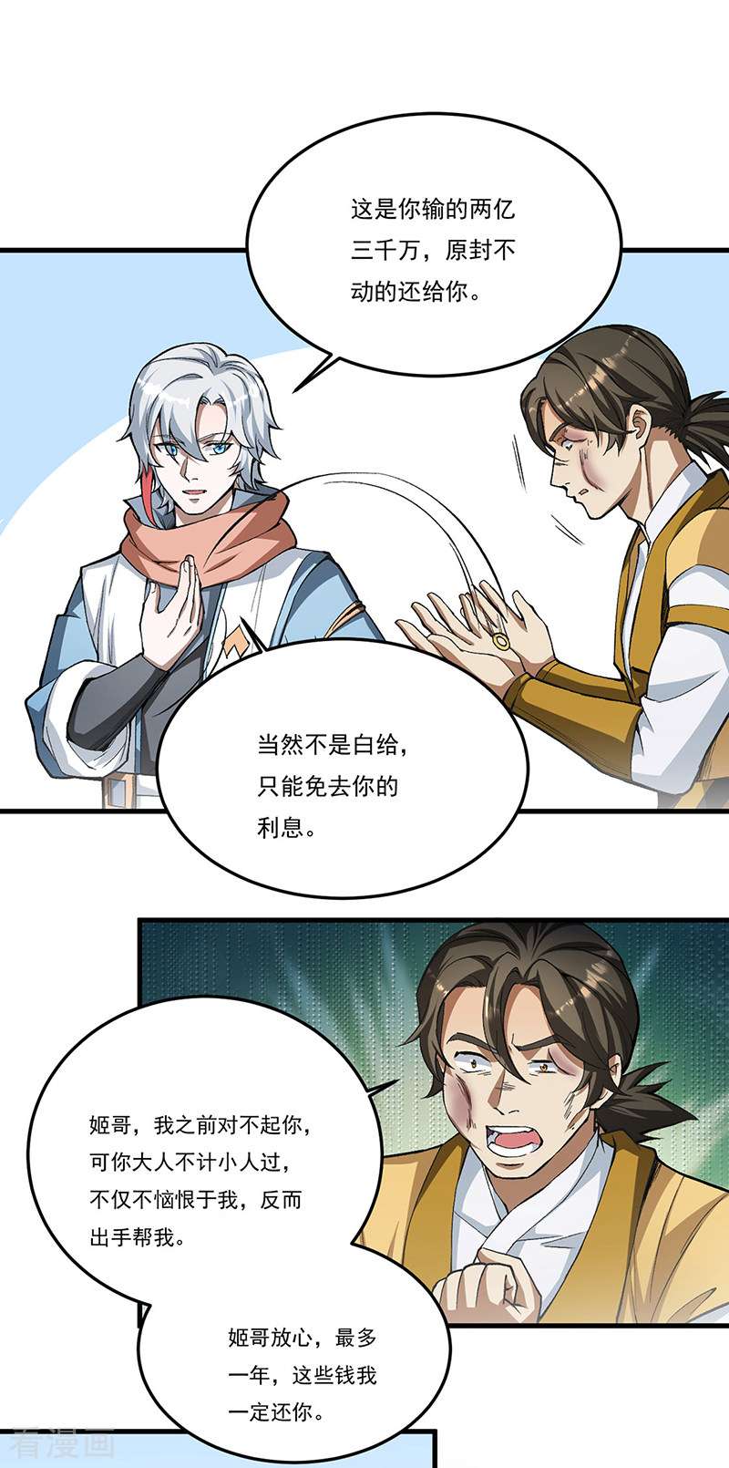 武道独尊460话