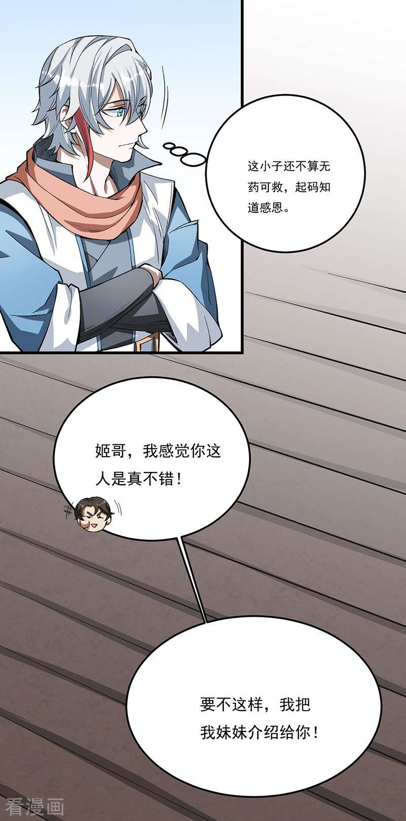 武道独尊460话