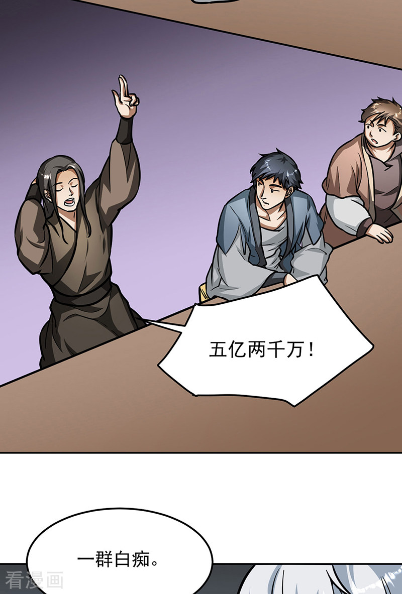 武道独尊461话