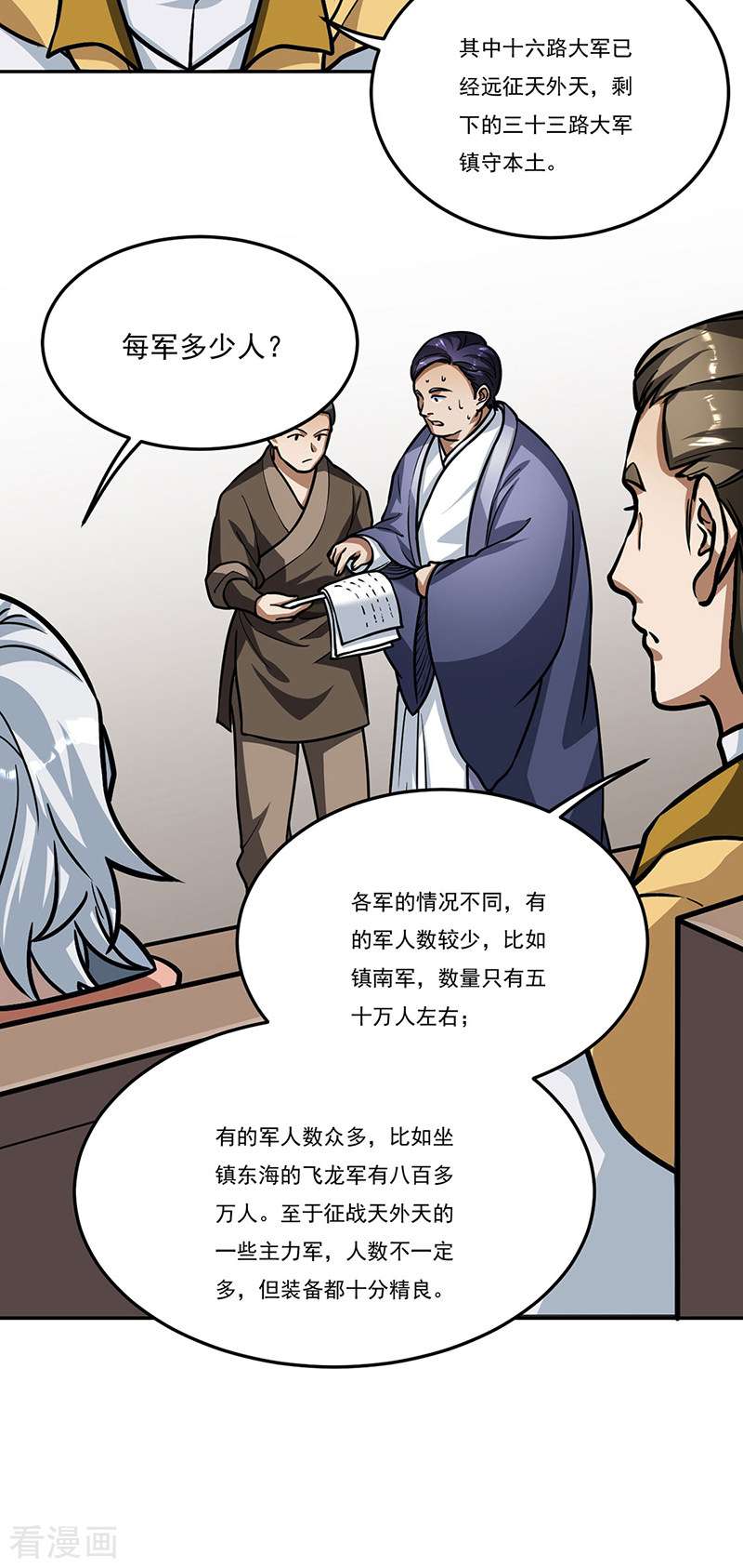 武道独尊461话