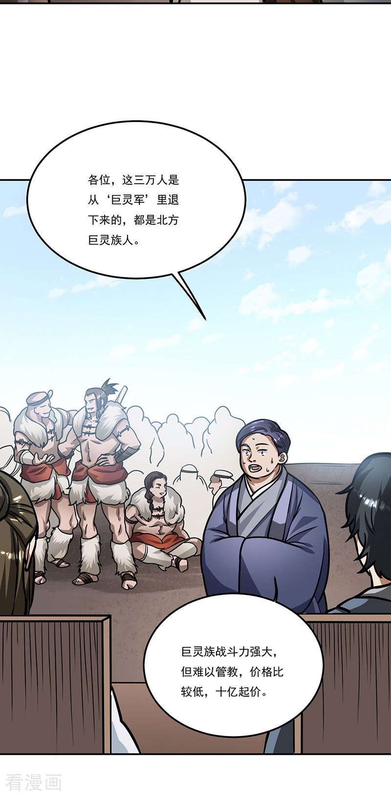 武道独尊461话